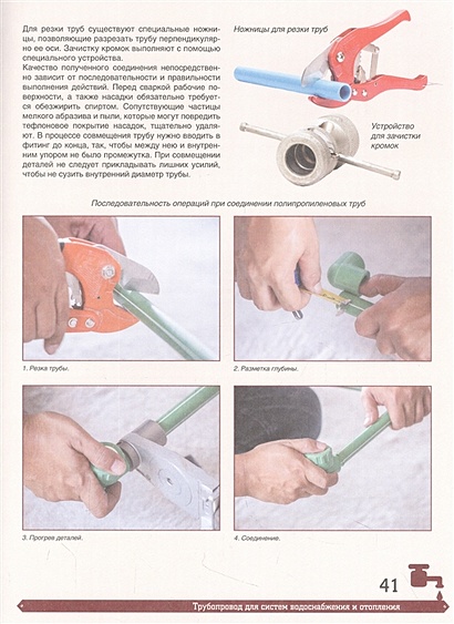 Большая энциклопедия. Электричество, отопление, водопровод и сантехника ...