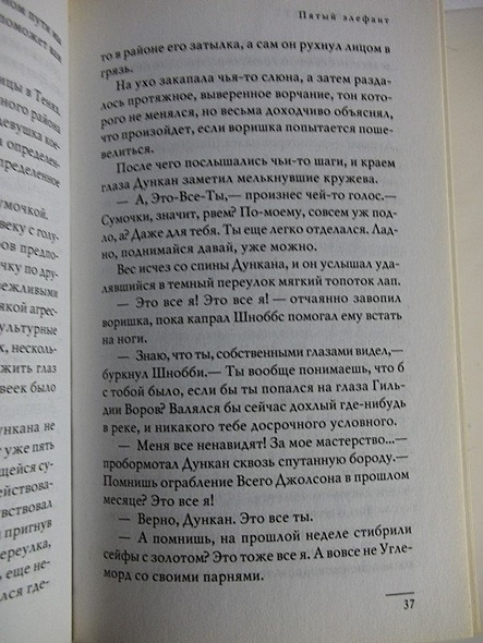 Пятый элефант - фото 5