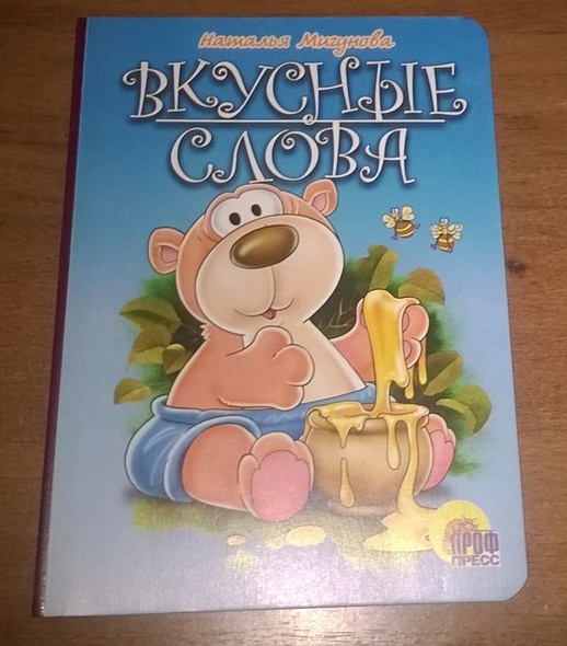 Вкусные слова: Картонка - фото 2