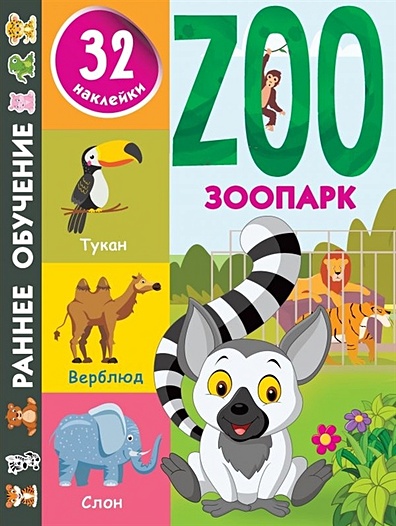 Зоопарк - фото 1