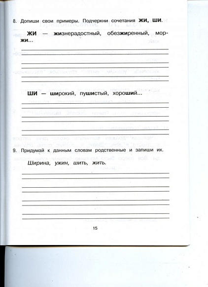Пишем без ошибок : 1 класс - фото 8