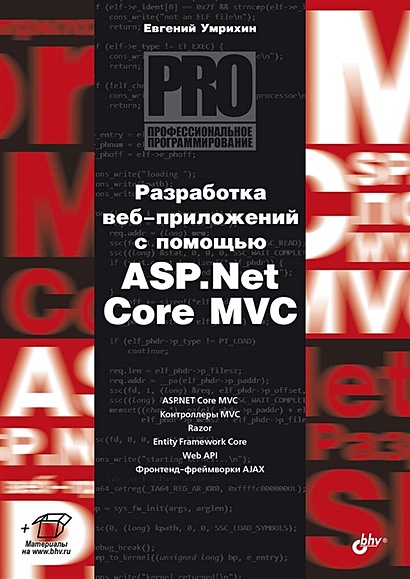 Разработка веб-приложений с помощью ASP.Net Core MVC - фото 1