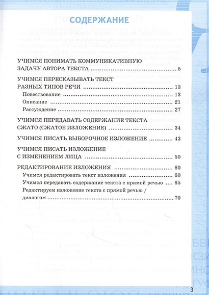 Учимся писать изложение. 5 класс. К чебнику Т.А. Ладыженской и др ...