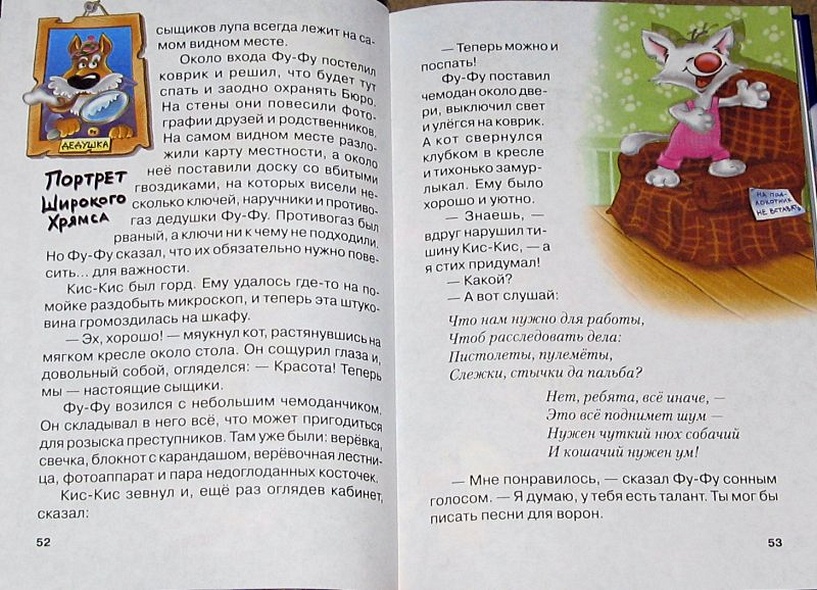 Лапы вверх! : [повесть-сказка] - фото 12