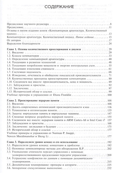 Джон л хеннесси дэвид а паттерсон компьютерная архитектура количественный подход