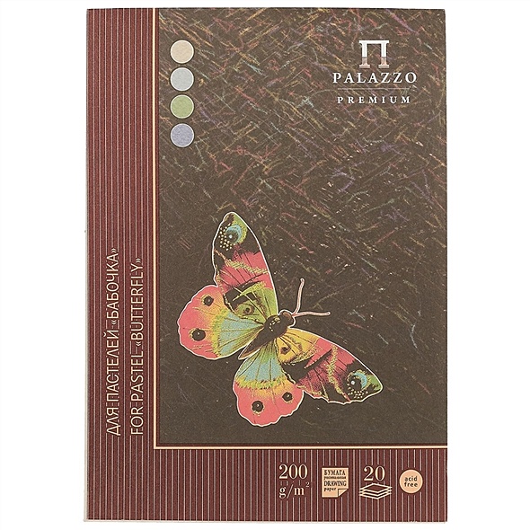 Планшет для пастели «Бабочка», 20 листов, А4 - фото 1