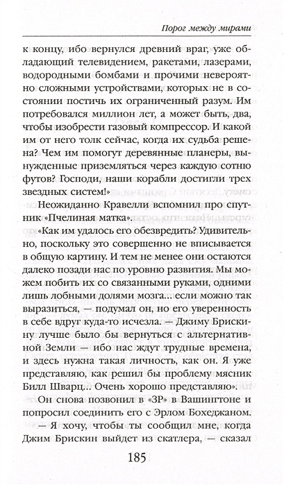 Лукьяненко с. Порог лукьяненко книга. Порог книга. Порог лукьяненко обложка. Странник книга.