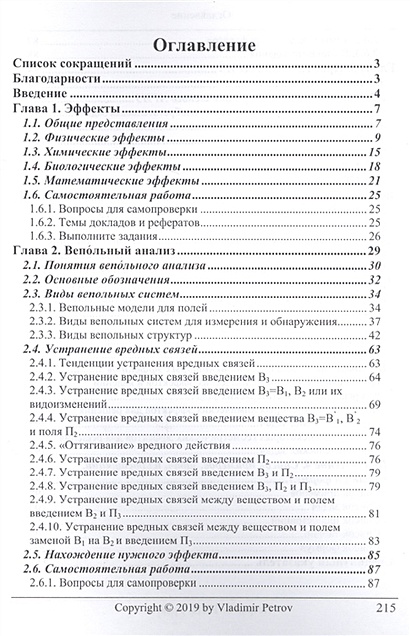 ТРИЗ. Теория решения изобретательских задач. ТРИЗ от А до Я. Уровень 3 ...