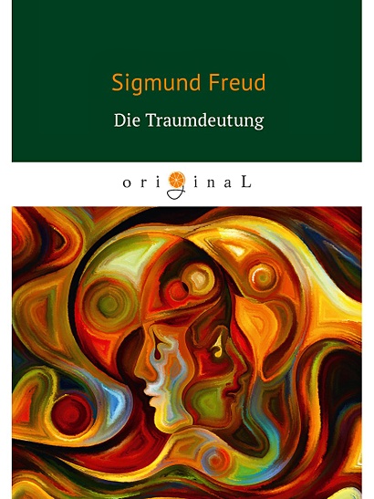 Die Traumdeutung = Толкование сновидений: на немец.яз - фото 1
