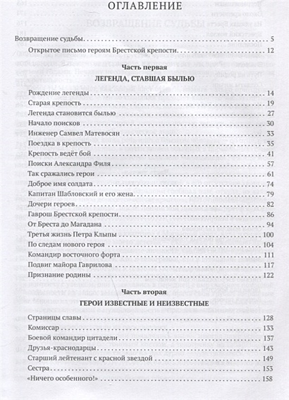 Брестская крепость • Смирнов С.С., купить по низкой цене, читать отзывы ...