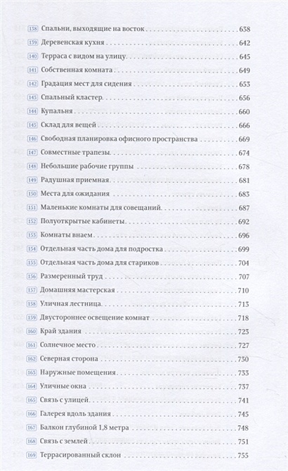 Язык шаблонов: Города. Здания. Строительство • Александер К. и др ...