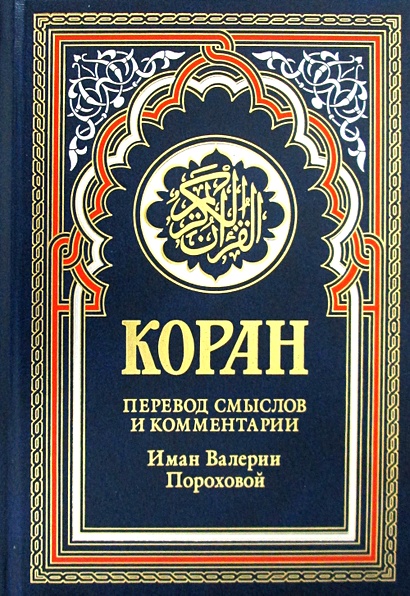 Коран. 14-е изд. - фото 1