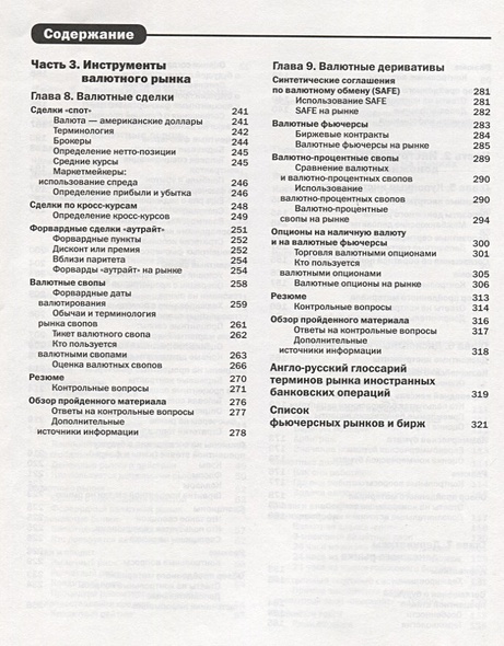 Валютный и денежный рынок: Курс для начинающих • Ильин А. (науч.ред ...