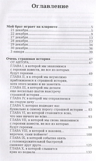 Алексин мой брат играет на кларнете презентация