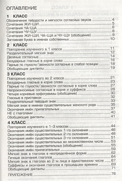Сборник диктантов по русскому языку для начальных классов • Шклярова Т ...