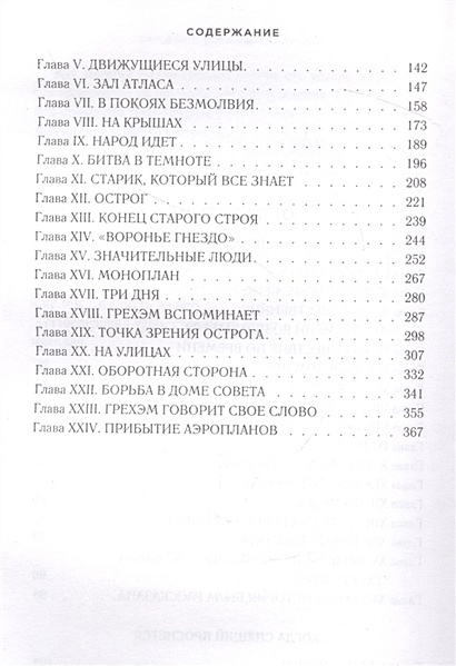 Машина времени • Герберт Джордж Уэллс, купить по низкой цене, читать ...