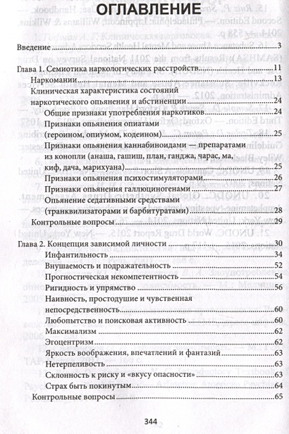 Наркология: Учебник • Менделевич В.Д. и др., купить по низкой цене ...