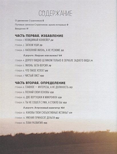 Книга Дорожная карта. Смелое руководство для тех, кто хочет найти свой ...