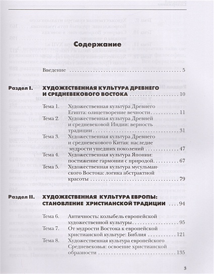 Мировая художественная культура. 10 класс. Часть 1. МХК. Учебник ...