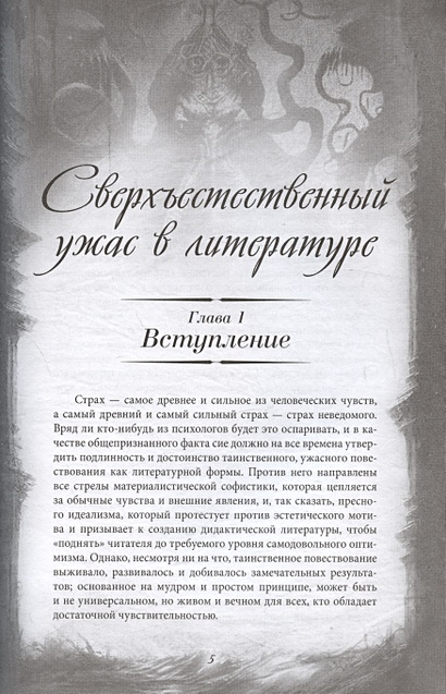 Мифы Ктулху. Самое полное собрание ужасов • Говард Филлипс Лавкрафт ...