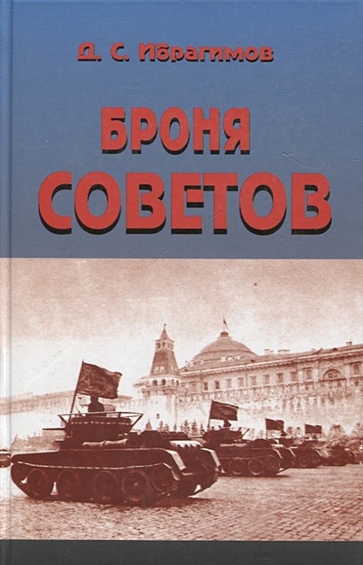 Автомобили страны советов книга