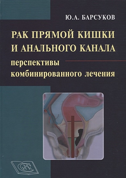 Анальный зуд: причины, симптомы и лечение всех видов заболеваний в ФНКЦ ФМБА