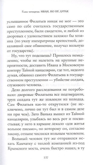 Книга Кто в России не ворует. Криминальная история XVIII и XIX веков ...