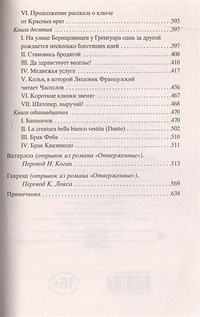 Книга Собор Парижской Богоматери • Виктор Гюго – купить книгу по низкой ...