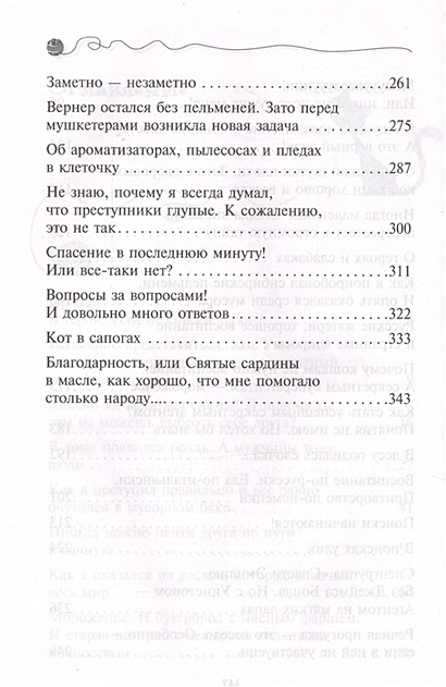 Агент на мягких лапах читать секрет еловых писем