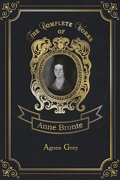 Agnes Grey = Агнес Грей. Т. 8: на англ.яз - фото 1