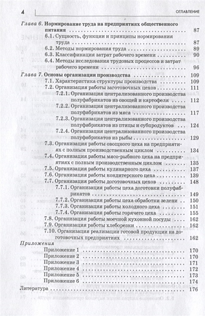 Организация мебельного производства учебное пособие