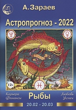 Астропрогноз 2022 Рыбы Карьера финансы любовь успех - фото 1