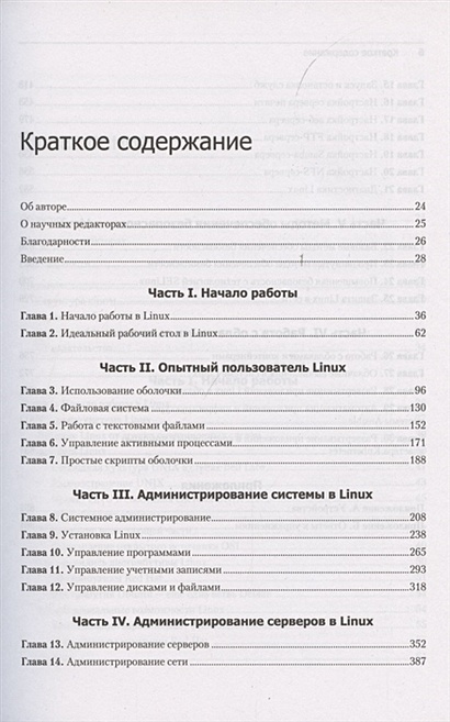 Книга Библия Linux. 10-е издание • Негус К. – купить книгу по низкой ...