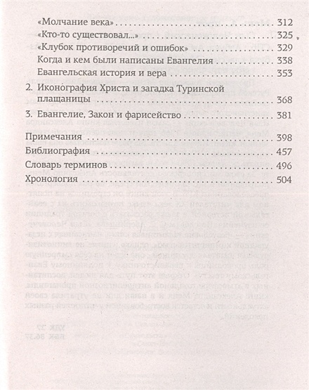 Сын Человеческий • Мень А. и др., купить по низкой цене, читать отзывы ...