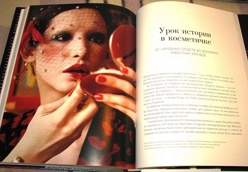 Книга Краски. История макияжа • Лиза Элдридж – купить книгу по низкой ...