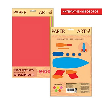 Набор цветного флуоресцентного фоамирана «Paper Art. Неоновые цвета», 200х280 мм, 5 листов - фото 1