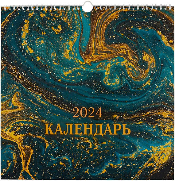 Календарь 2024г 320*320 "Абстракция. 3" настенный, на спирали - фото 1