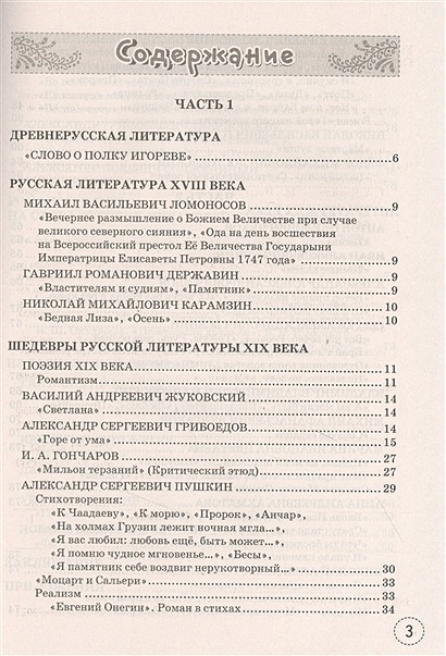 Тест по державину 9 класс с ответами. Тест по державину 9 класс с ответами
