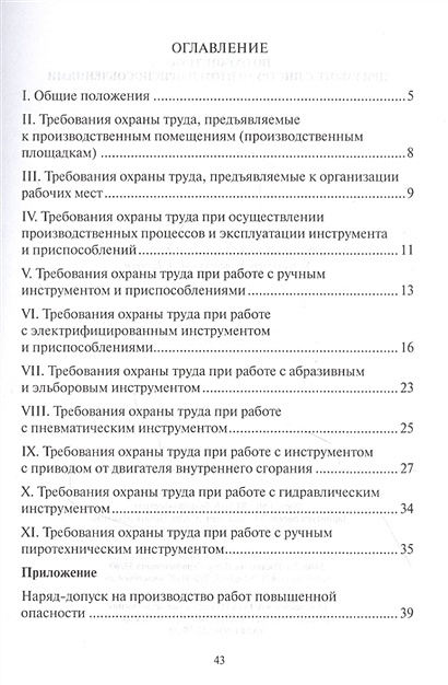 Стол для работы с инструментом и приспособлениями