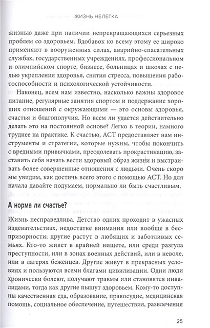 Расс хэррис перестань переживать начни жить гид по счастью и успеху в картинках