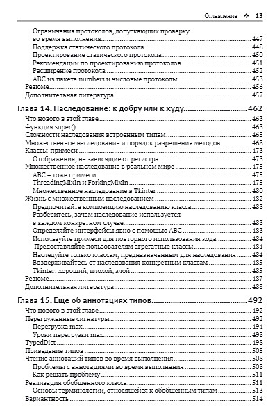 Книга программирования эффективный код. Лусиано Рамальо Python к вершинам мастерства.