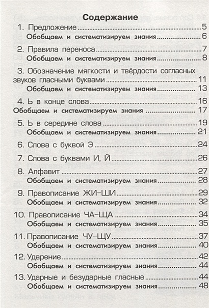 Русский язык. 1-2 классы. Сборник упражнений • Шклярова Т. – купить ...