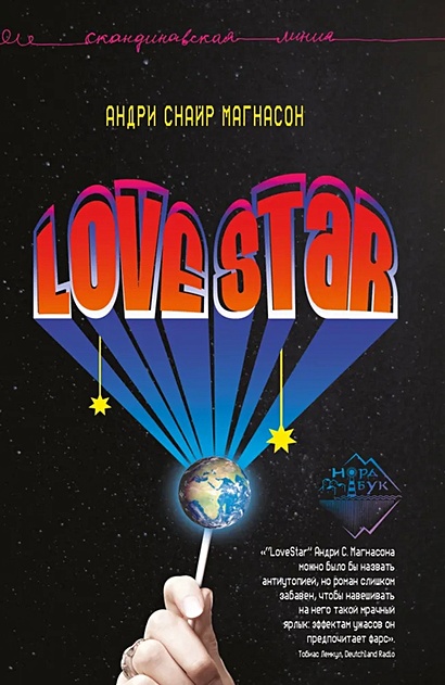 LoveStar. Роман - фото 1