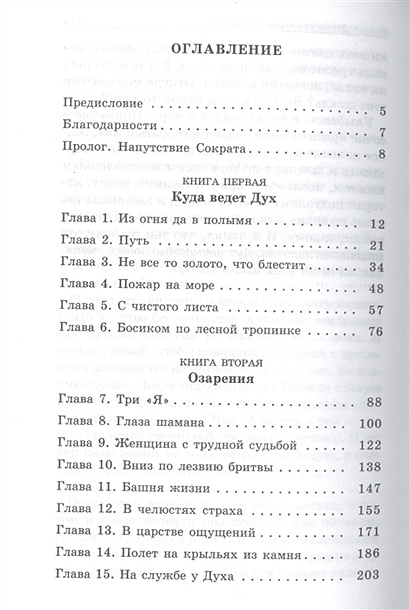 Путешествие Сократа Дэн Миллмэн Купить Книгу