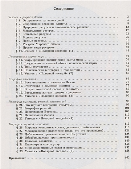 География. 10 класс. Учебник. Базовый уровень • Гладкий Ю. и др ...