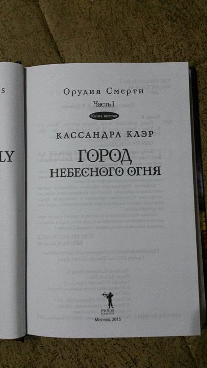 Город небесного огня. Книга первая - фото 5