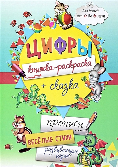 Олеся Жукова: Книжка первых знаний. Развивающие игры для малышей