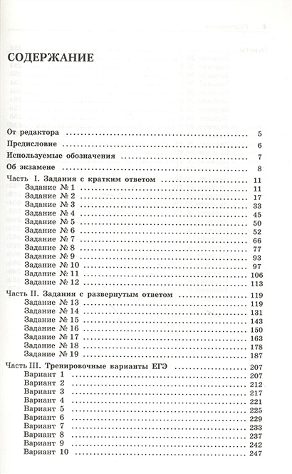 Математика. ЕГЭ. Профильный уровень. Сборник задач с теоретическим ...