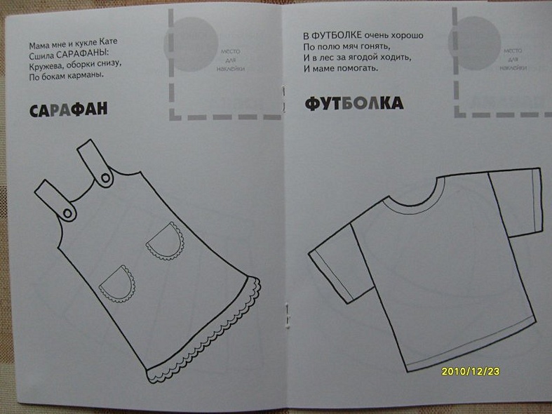 Раскраска с наклейками. Летняя одежда. - фото 4