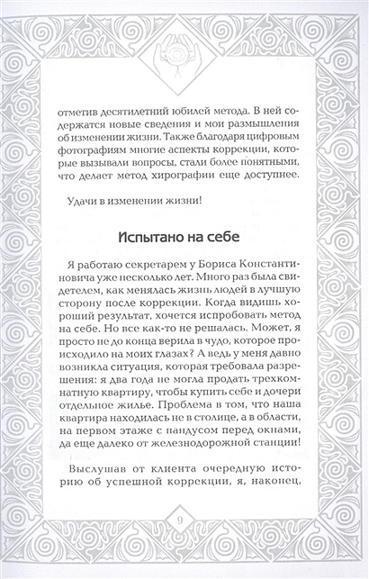 Коррекционная хиромантия нарисуй свою судьбу борис акимов книга